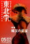東北学(05(2015 Winter)) 2,037円