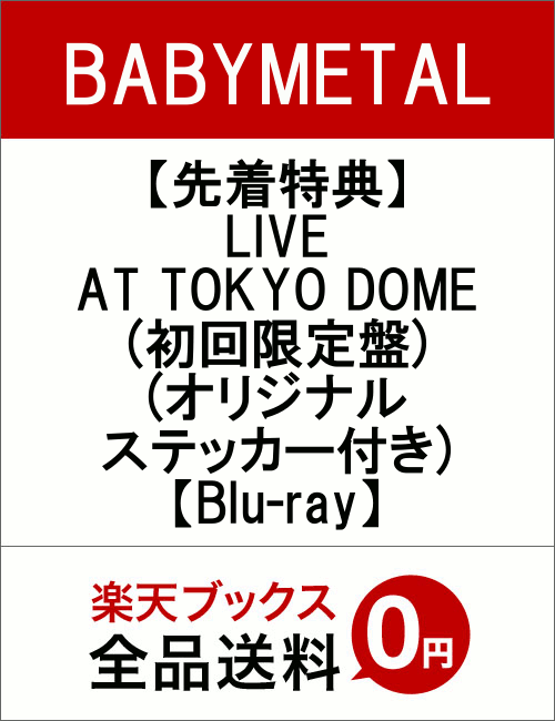 ��������ŵ��LIVE AT TOKYO DOME(��������)(���ꥸ�ʥ륹�ƥå����դ�)��Blu-ray��