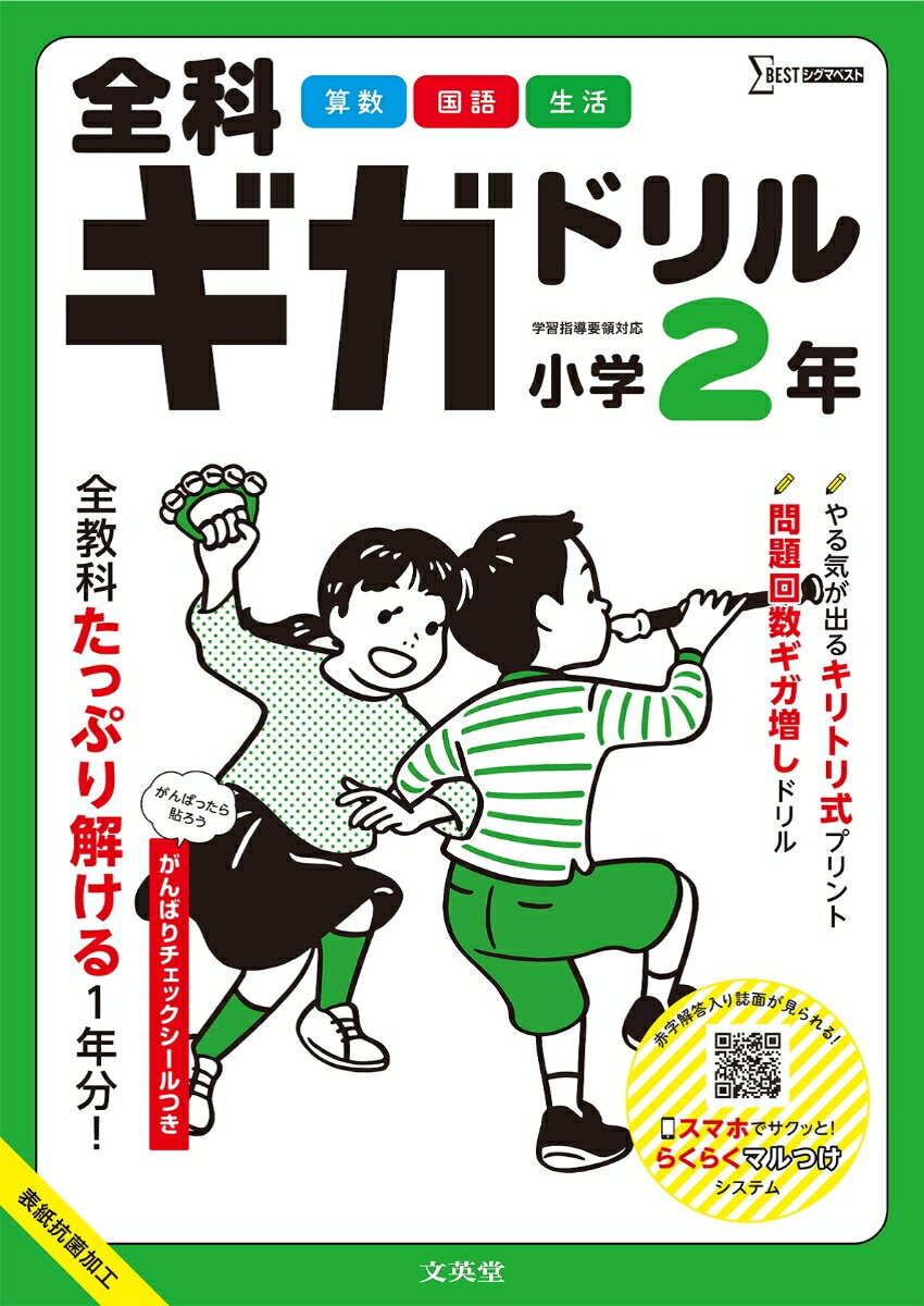 全科ギガドリル 小学2年