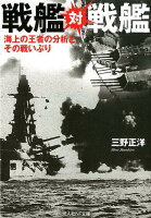 戦艦対戦艦