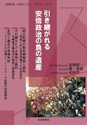 日韓記者・市民セミナー　ブックレット4