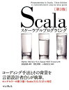 Scalaスケーラブルプログラミング第3版 [ マーティン・オダースキー ]