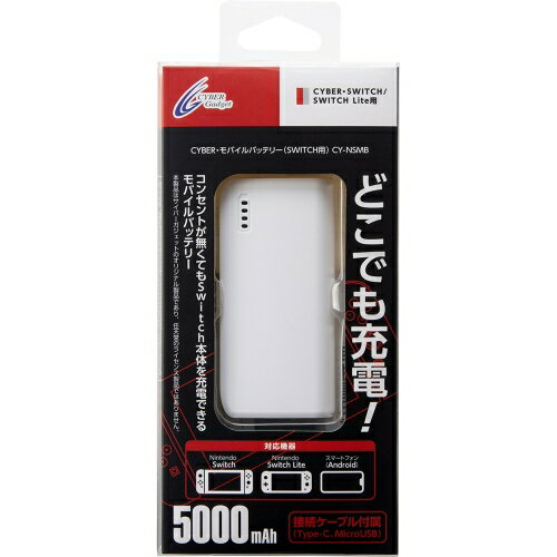 CYBER ・ モバイルバッテリー （ SWITCH 用） ホワイト【5000mAh】【小型ライト搭載】の画像
