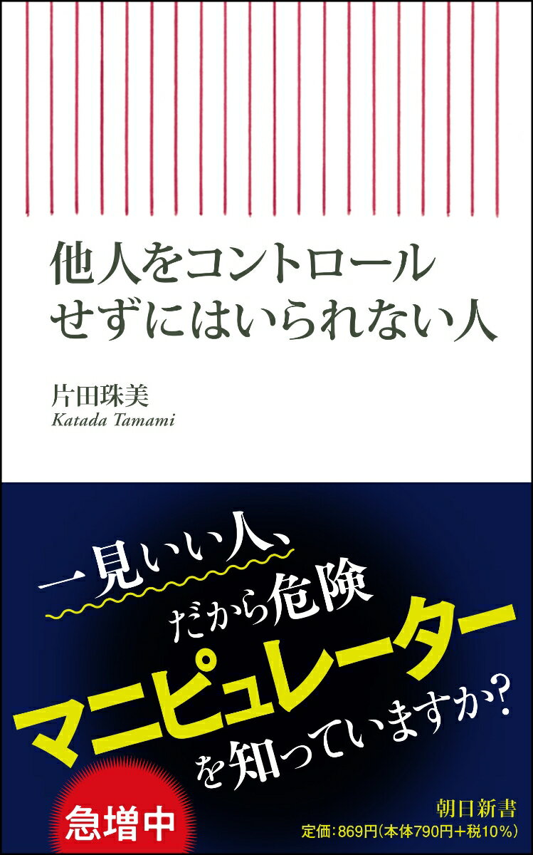 他人をコントロールせずにはいられない人