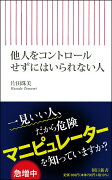 他人をコントロールせずにはいられない人