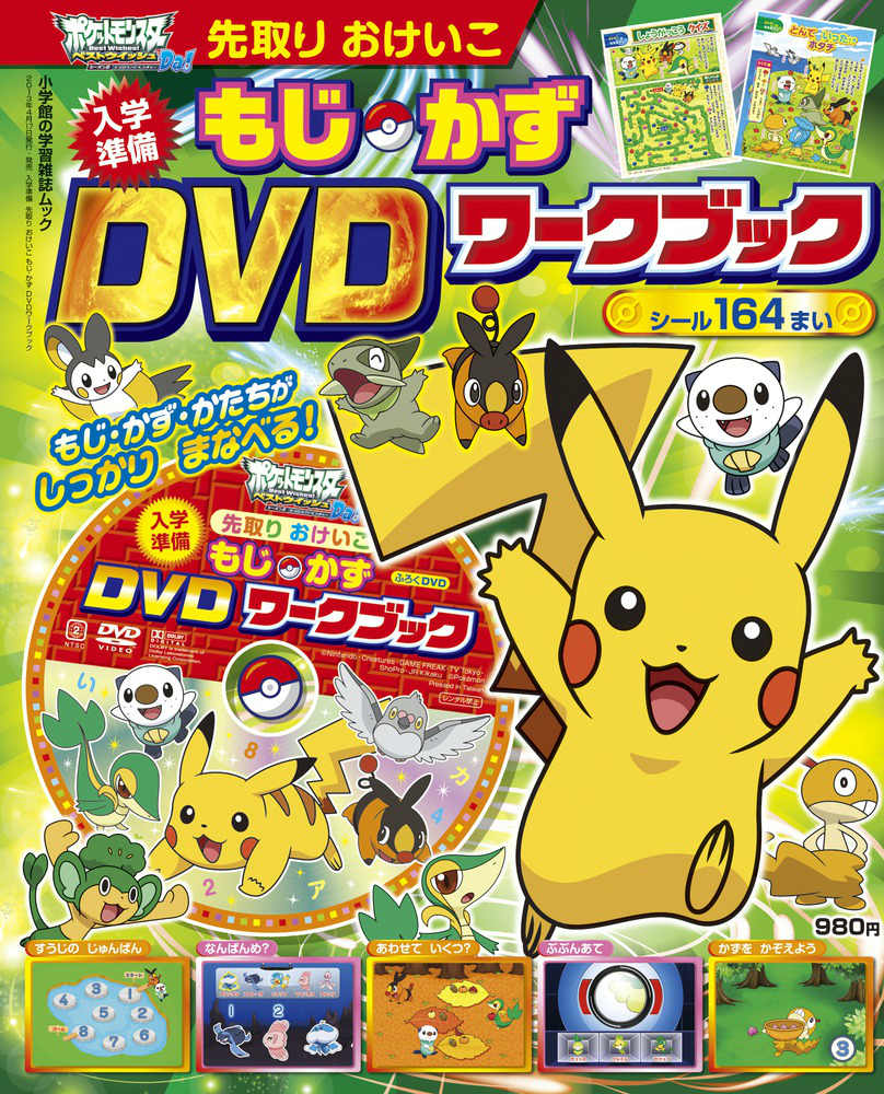 ポケットモンスターベストウイッシュシーズン2デコロラドアドベンチャーDa！入学準