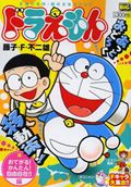 ドラえもん（おてがる！かんたん！自由自在！）