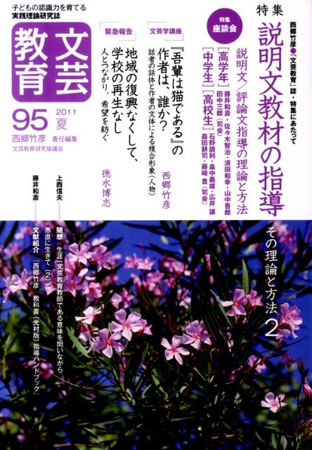 文芸教育（95号（2011夏））