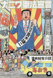 ナニワ憲法宣言