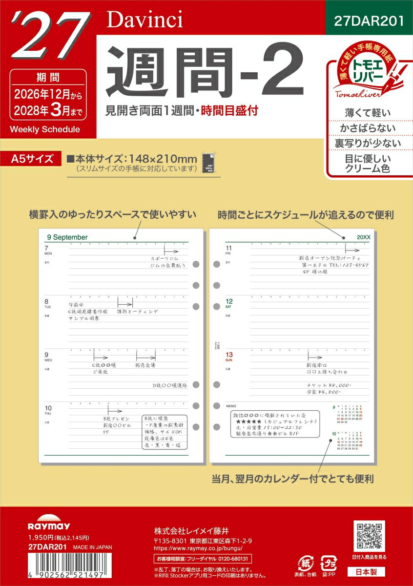 27 ダ・ヴィンチ A5週間ー2