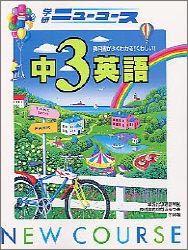中3英語