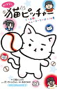 おはなし 猫ピッチャー ミー太郎、ニューヨークへ行く！の巻 （小学館ジュニア文庫） 