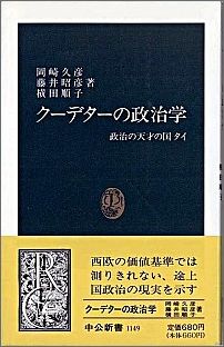 クーデターの政治学