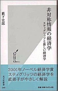 非対称情報の経済学