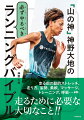 神野大地が実践しているストレッチやケガ予防、走力アップのトレーニングなどを完全解説！