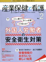 産業保健と看護（vol．12 no．2（202）