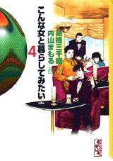 第4巻