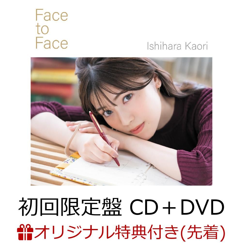 【楽天ブックス限定先着特典】Face to Face (初回限定盤 CD＋DVD) (缶バッジ(57mm)付き)