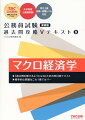 地方上級・国家一般職試験の合格を勝ち取るために、合格実績に定評のあるＴＡＣ公務員講座講師・スタッフが総力を結集して「過去問」を徹底分析。限られた時間での効率学習を実現するためのインプット教材として完成させたのがこの『過去問攻略Ｖテキスト』です。さらにこのたび、実際に受験生と接している受験指導のプロが、読んでわかりやすいこと、講義で使いやすいことの両面を意識して原稿を全面改稿。本文レイアウトも刷新し、そこに合格に必要な「標準的な問題」を解くための知識を、過不足なく盛り込みました。