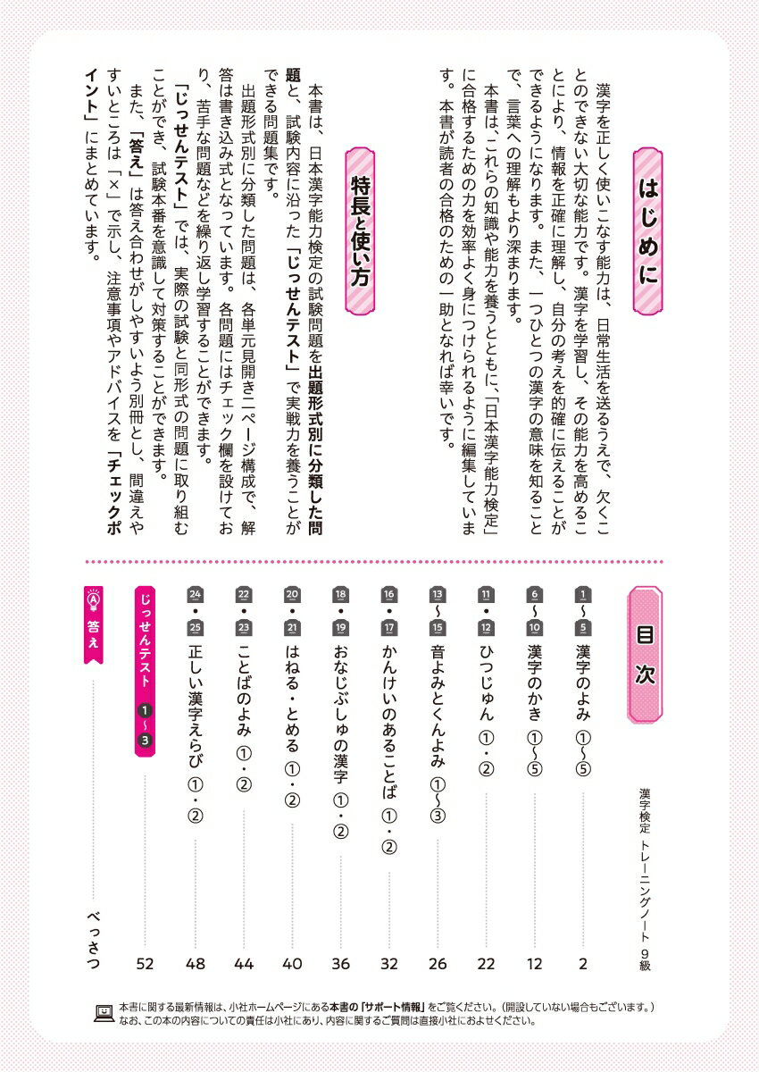 漢字検定　トレーニングノート　9級 [ 漢字検定研究会 ] 2
