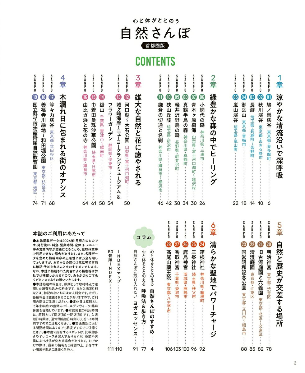 心と体がととのう 自然さんぽ 首都圏版 （JTBのムック） [ JTBパブリッシング 旅行ガイドブック 編集部 ] book-21859965 楽天ブックス サンプル画像2