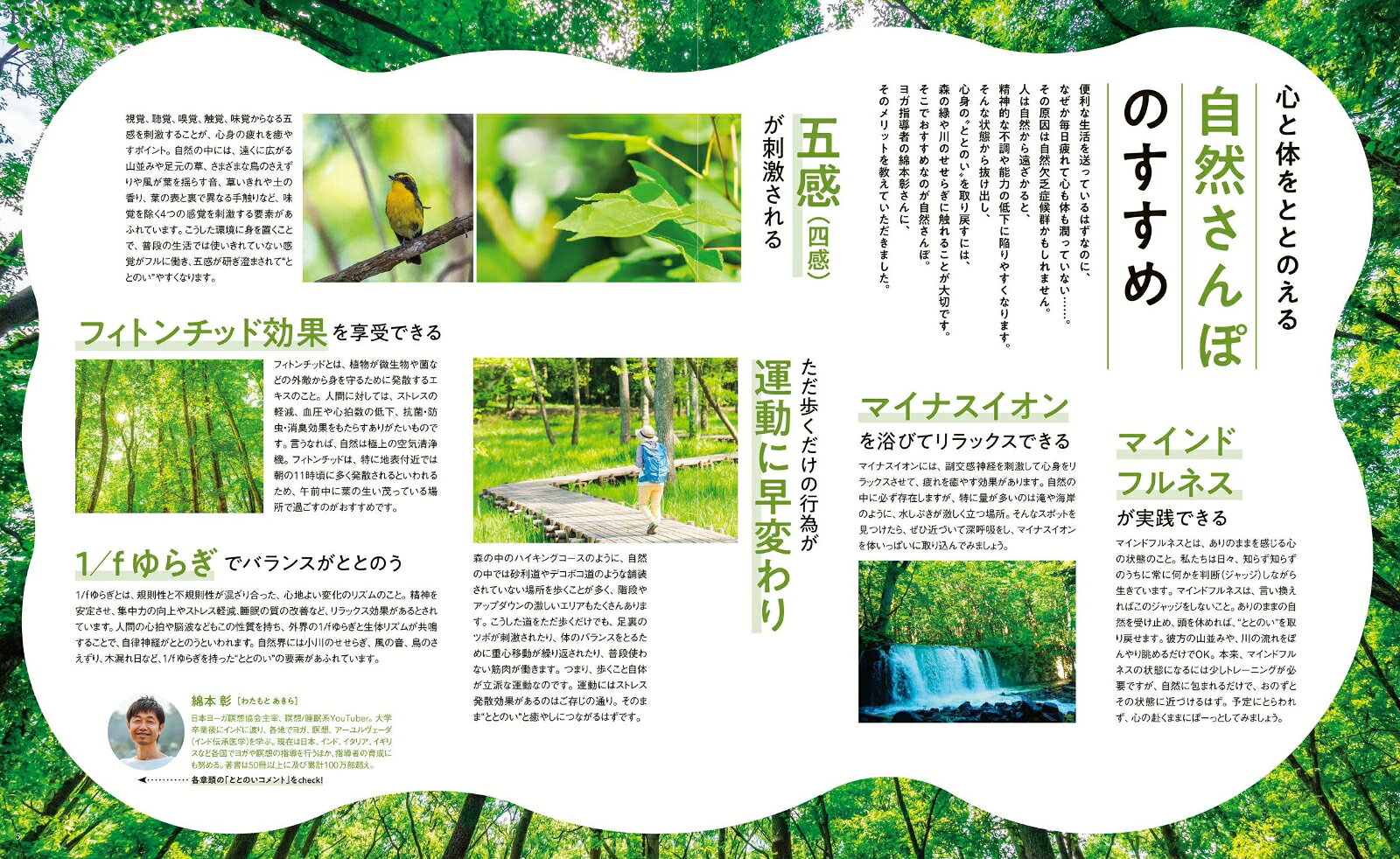 心と体がととのう 自然さんぽ 首都圏版 （JTBのムック） [ JTBパブリッシング 旅行ガイドブック 編集部 ] book-21859965 楽天ブックス サンプル画像3