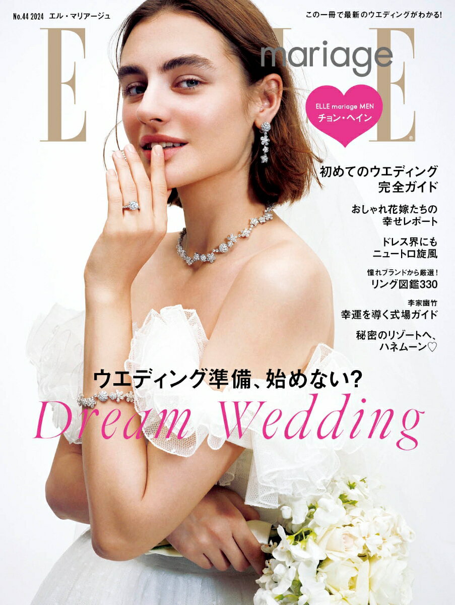 ELLE　mariage（No．44）