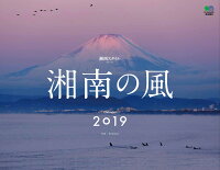 湘南の風カレンダー