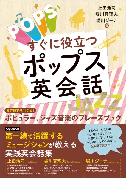 すぐに役立つポップス英会話