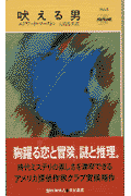 吠える男