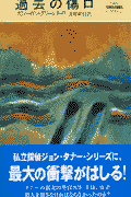 過去の傷口