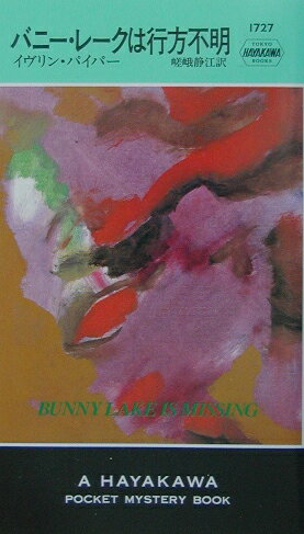 バニ-・レ-クは行方不明