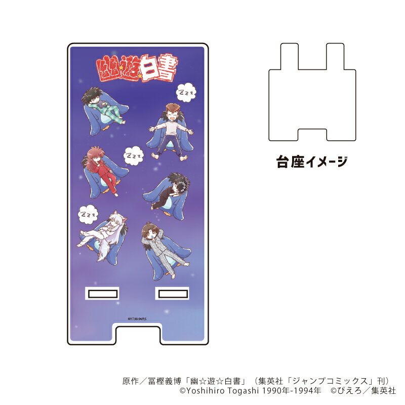 スマキャラスタンド「幽☆遊☆白書」02/散りばめデザイン 夢ごこちver.(グラフアートイラスト)【グッズ】