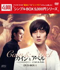 カインとアベル DVD-BOX1 [ ソ・ジソブ ]