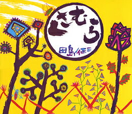 くさむら改訂新版