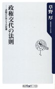 政権交代の法則