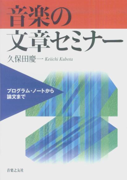 音楽の文章セミナー