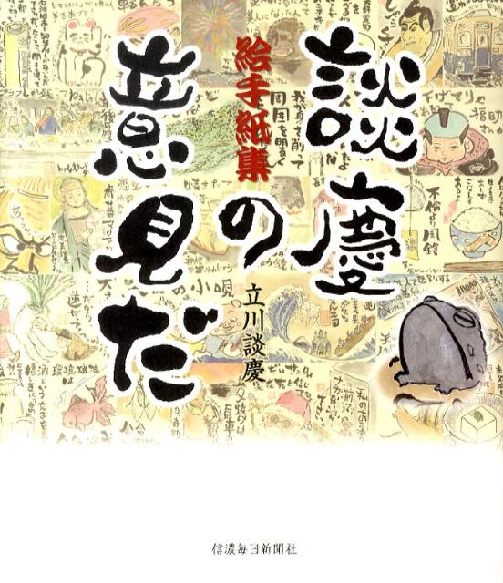 談慶の意見だ