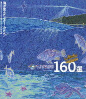 海のPRコンテスト「うみぽすグランプリ2019」作品集