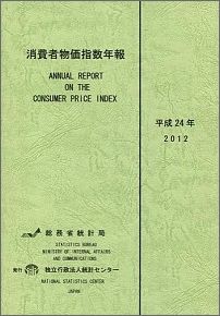 消費者物価指数年報（平成24年）
