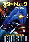 スター・トレック叛乱