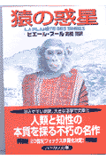 猿の惑星