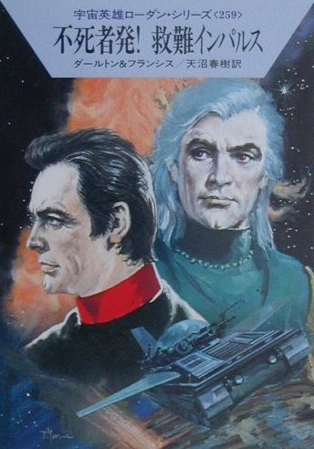 不死者発！救難インパルス