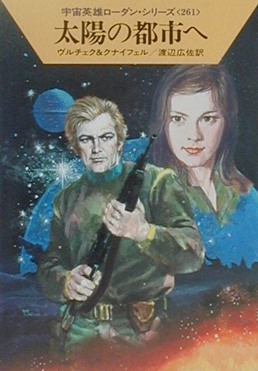 太陽の都市へ
