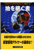 遥かなる地平（2）