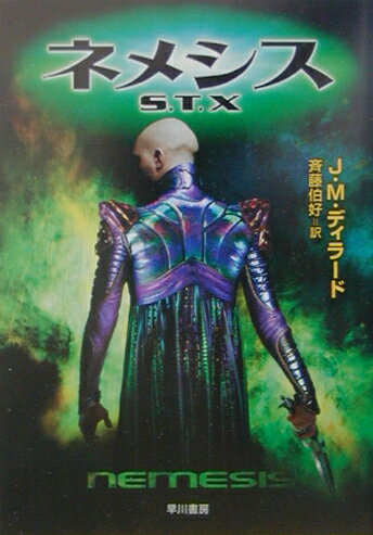 ネメシスS．T．X