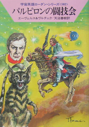 パルピロンの闘技会