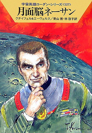 月面脳ネーサン