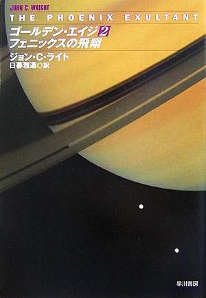 ゴールデン・エイジ（2）
