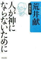 人が神にならないために